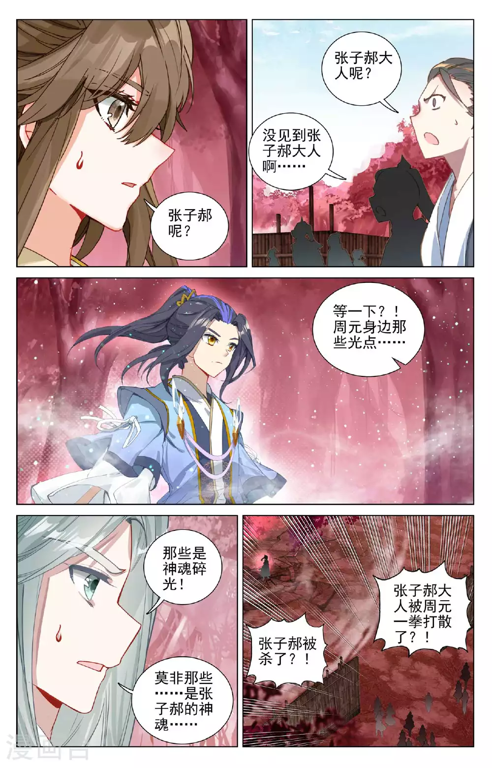 第483话上 周元很强 第4页