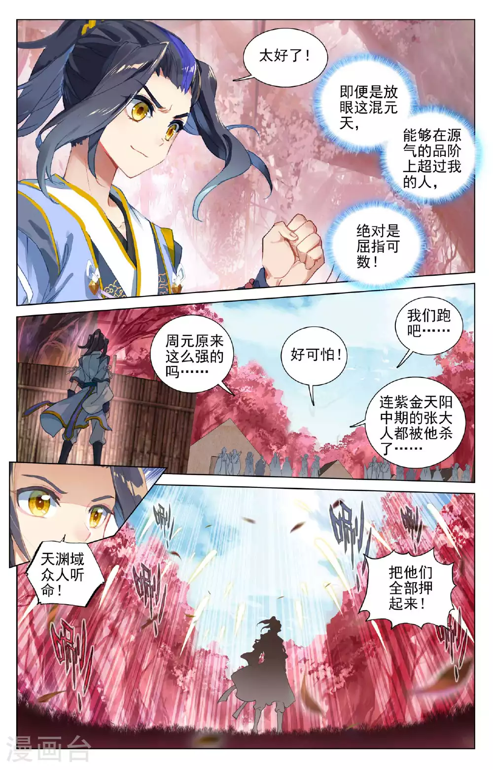 第483话上 周元很强 第5页