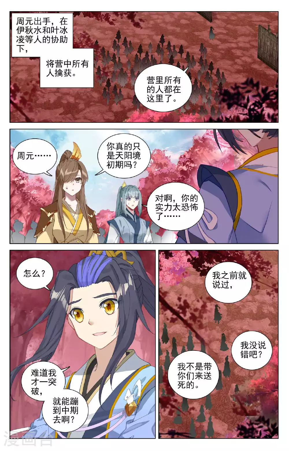 第483话上 周元很强 第6页