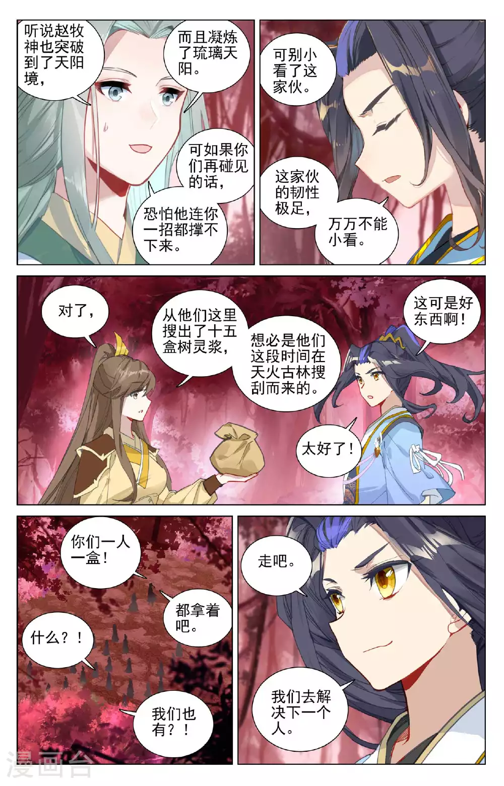 第483话上 周元很强 第7页