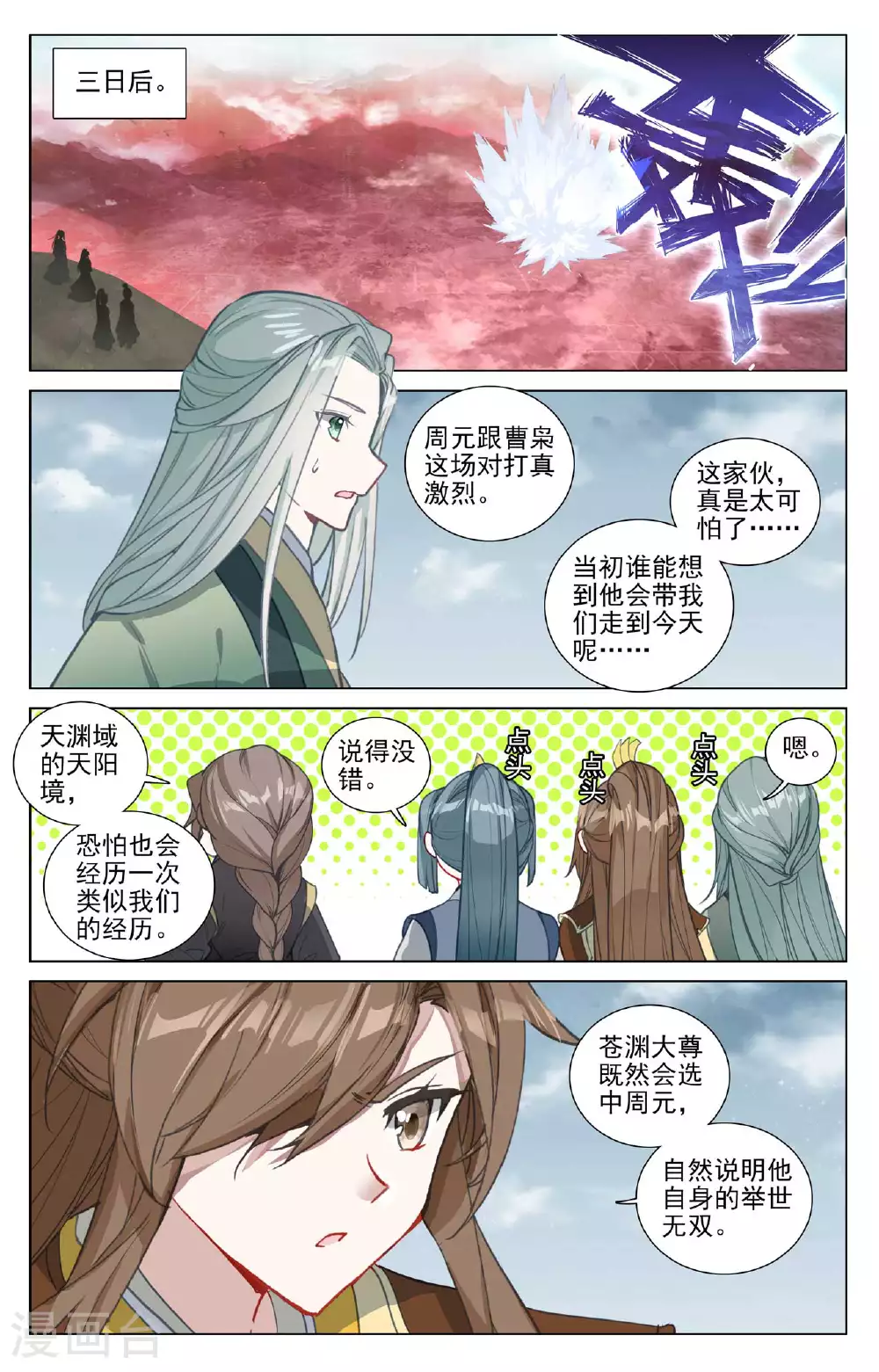 第483话上 周元很强 第8页
