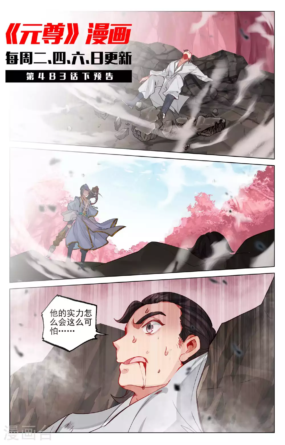 第483话上 周元很强 第11页