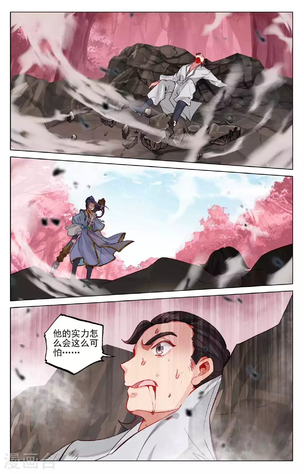 第483话下 周元很强 第2页
