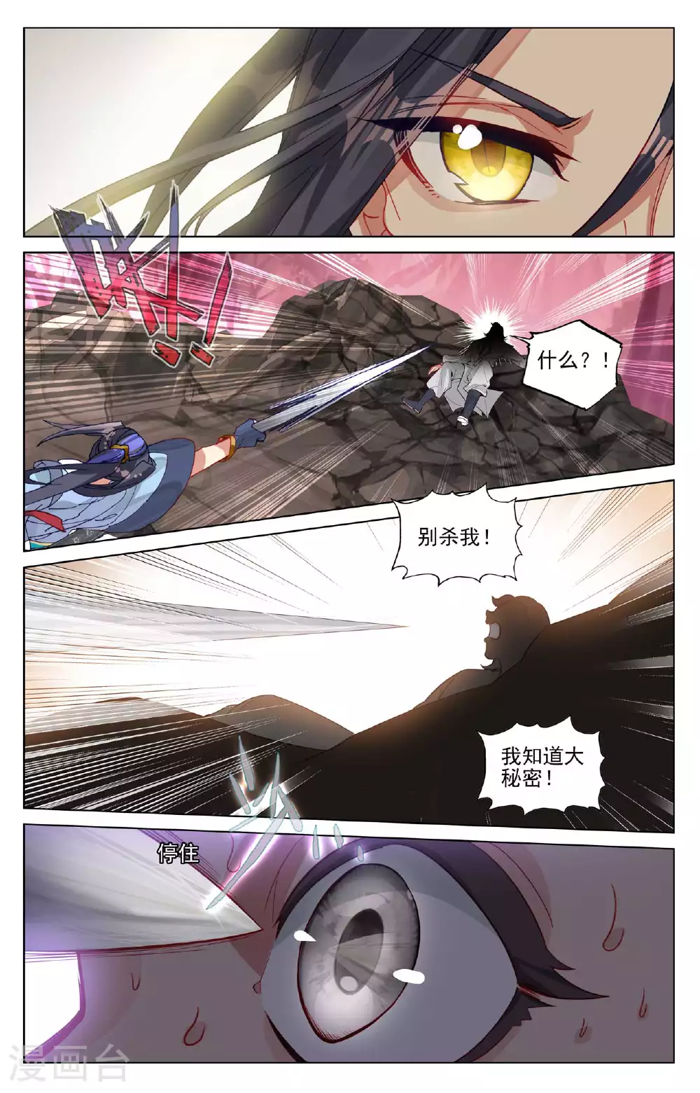 第483话下 周元很强 第3页
