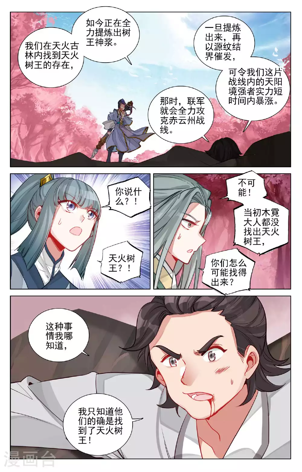 第483话下 周元很强 第5页