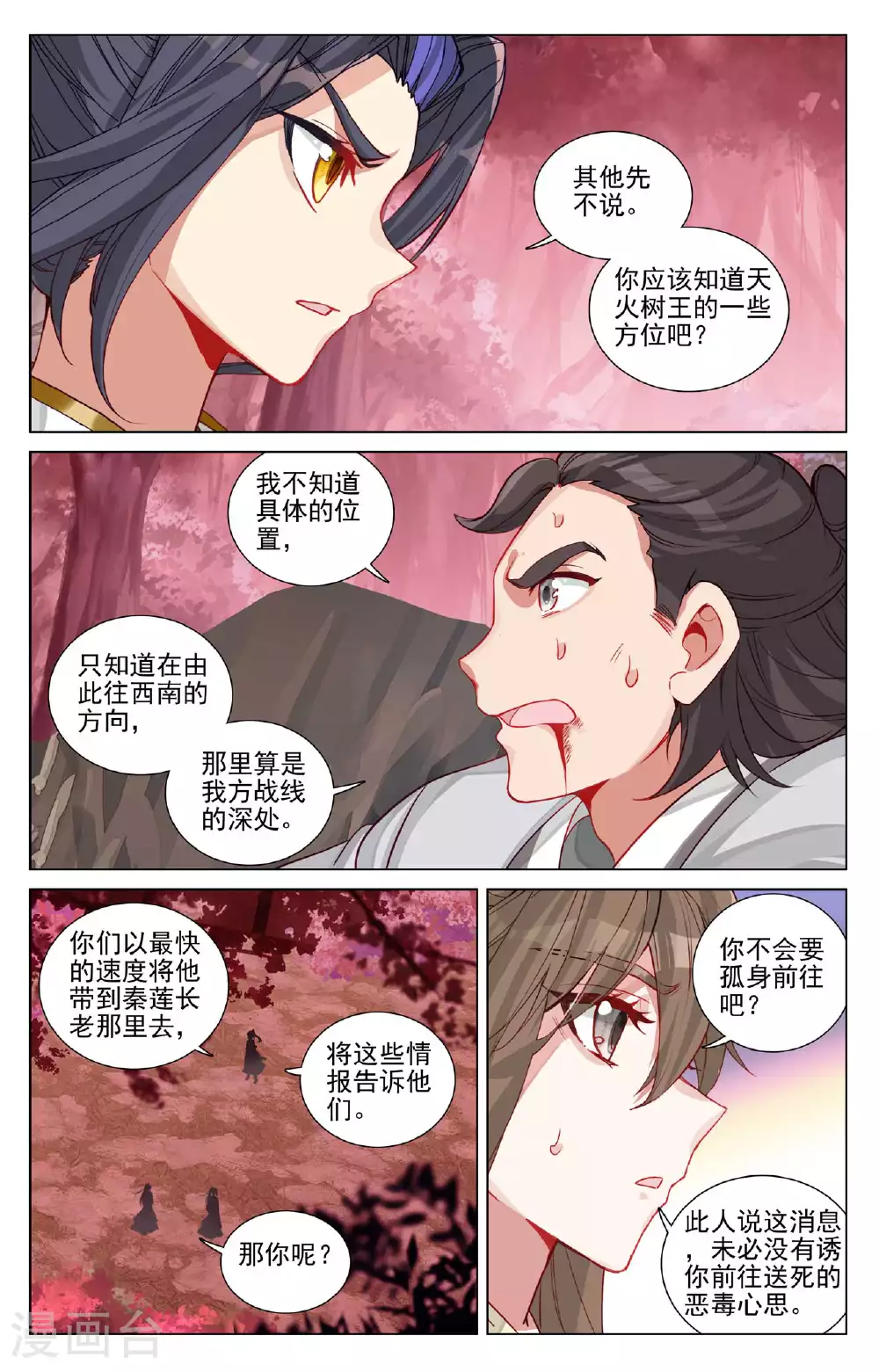 第483话下 周元很强 第6页