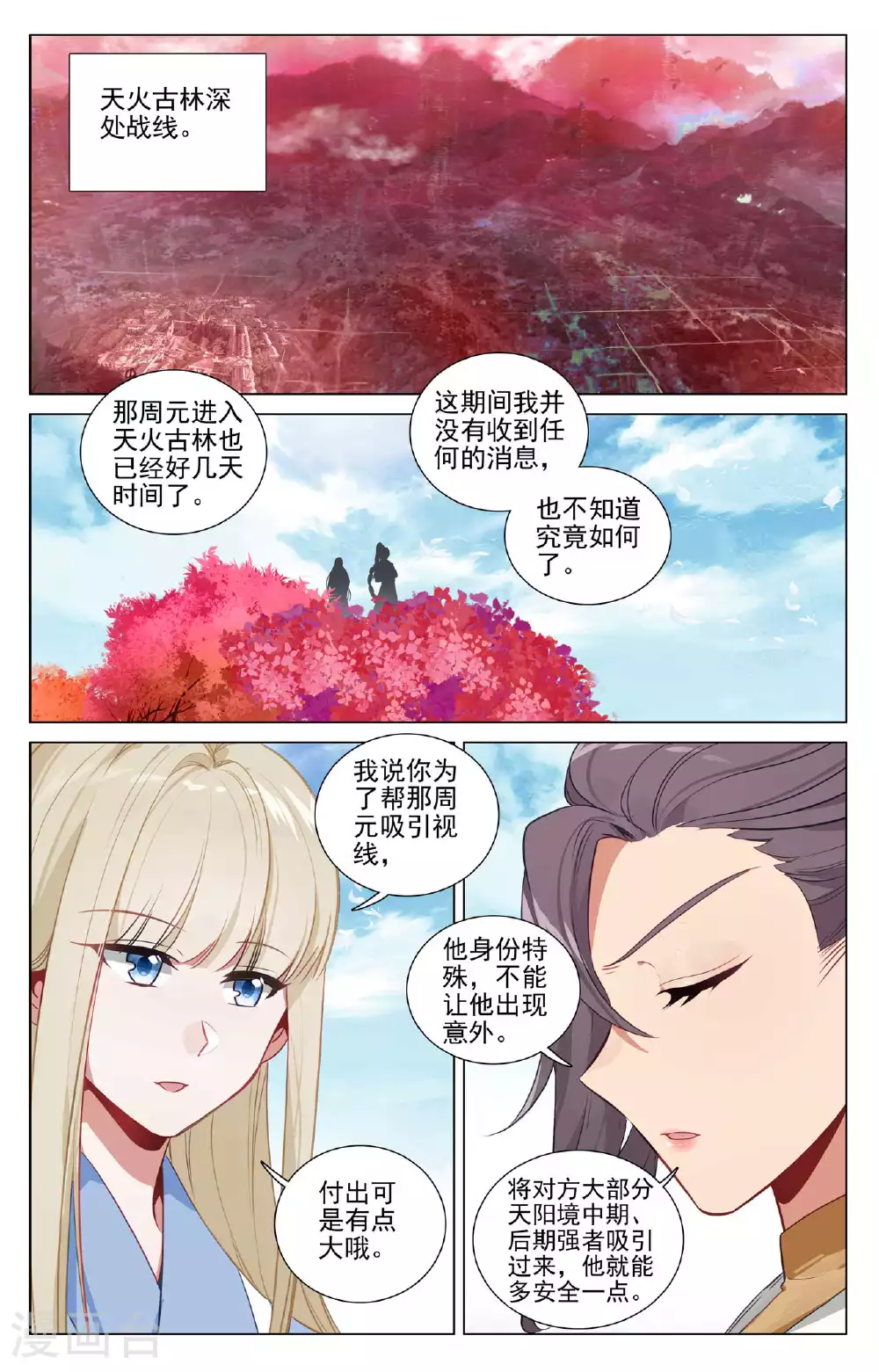 第483话下 周元很强 第8页