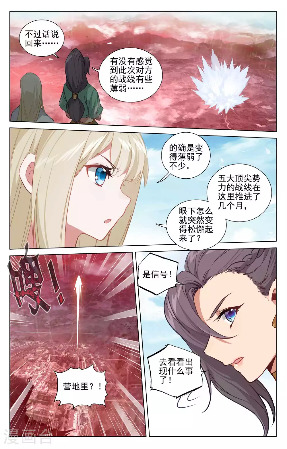 第483话下 周元很强 第9页