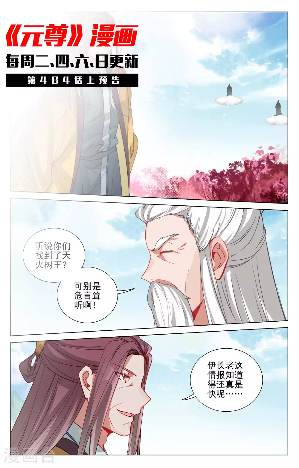 第483话下 周元很强 第11页