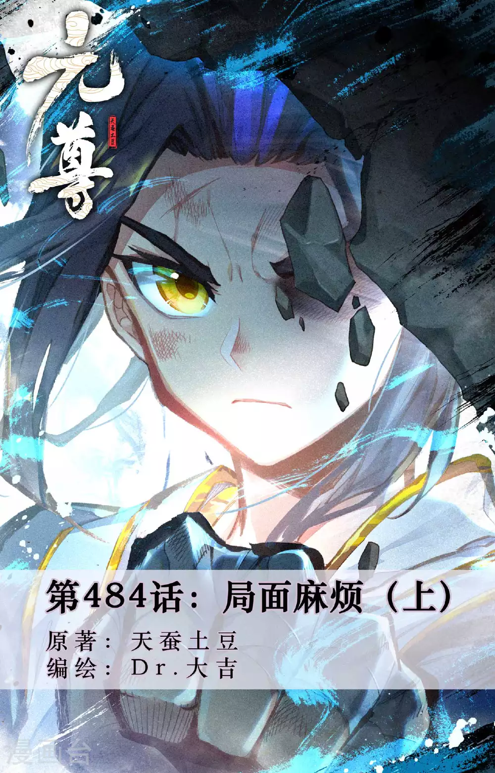 第484话上 局面麻烦 第1页
