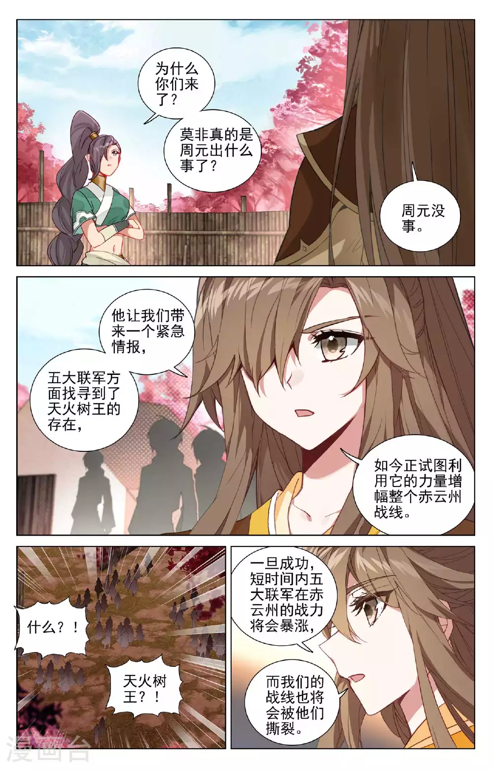 第484话上 局面麻烦 第3页