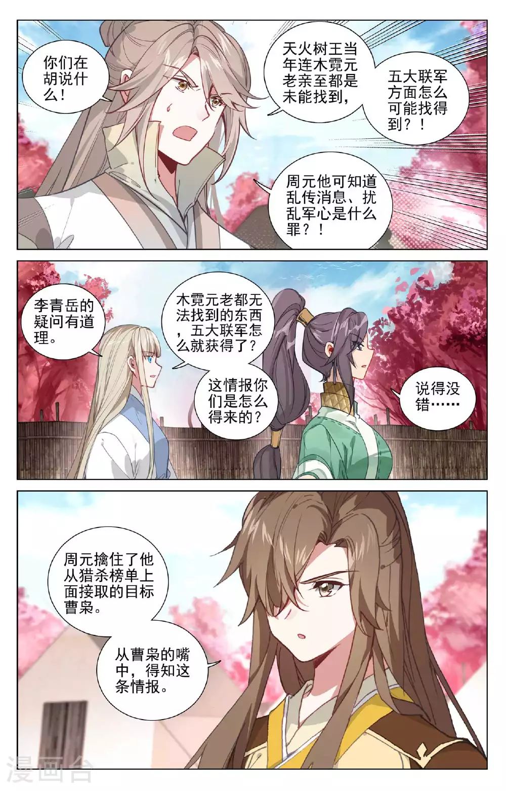 第484话上 局面麻烦 第4页