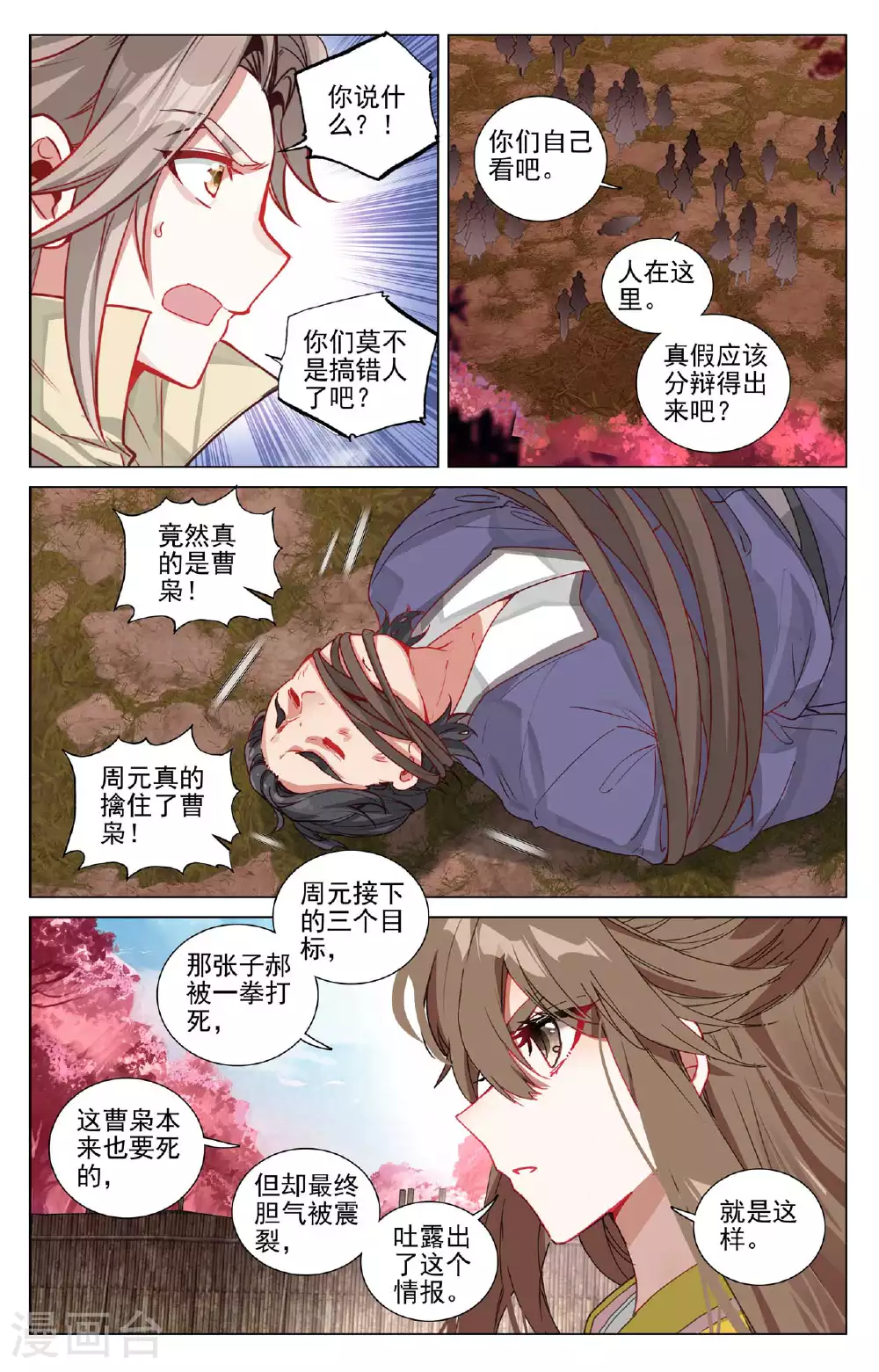 第484话上 局面麻烦 第5页