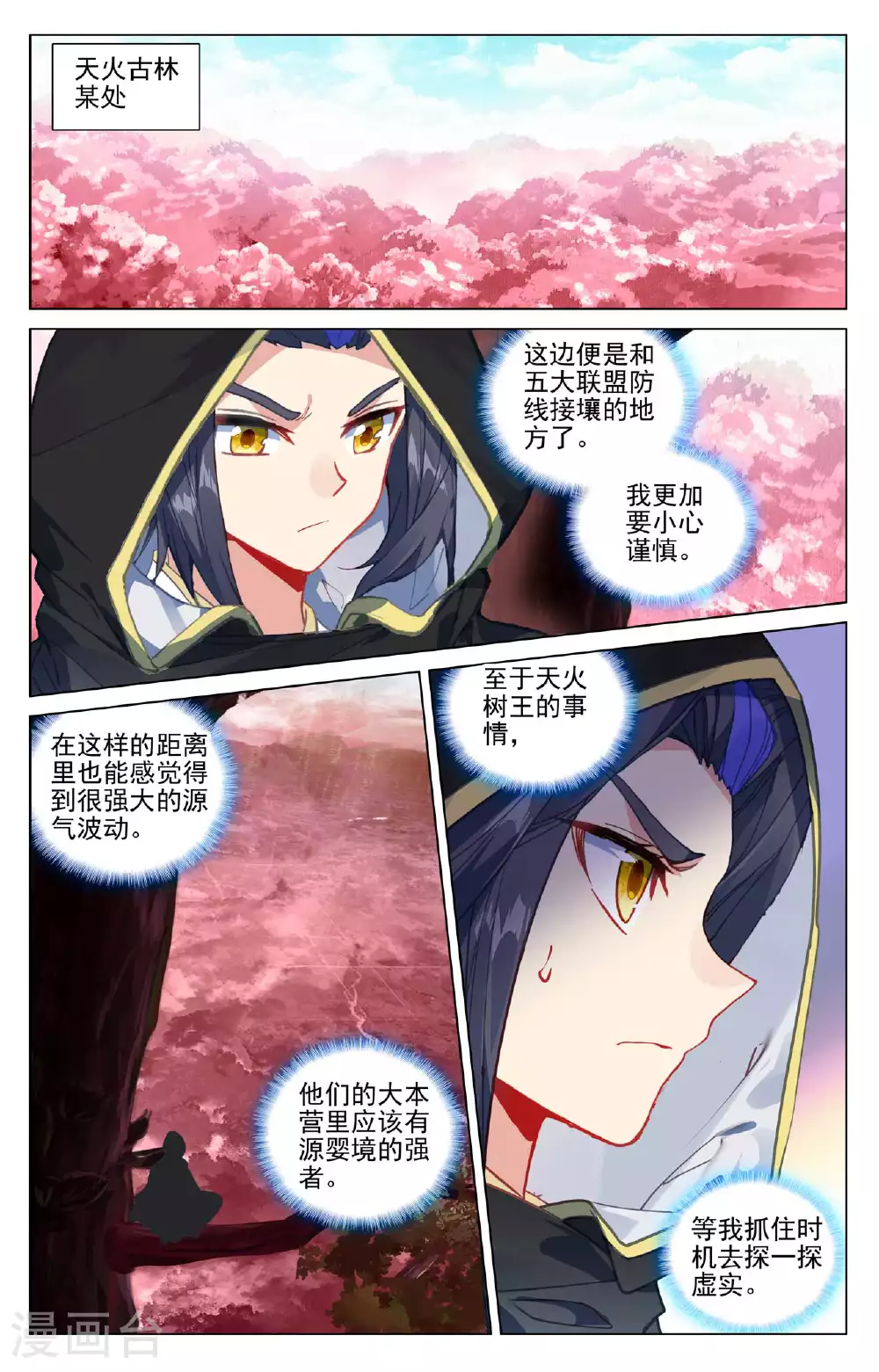 第484话上 局面麻烦 第6页