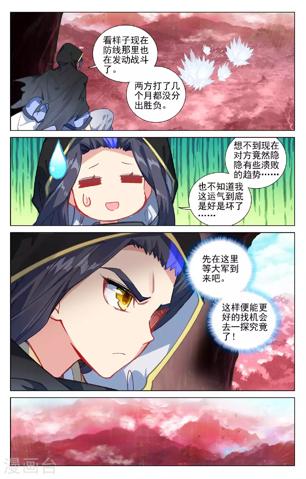 第484话上 局面麻烦 第7页