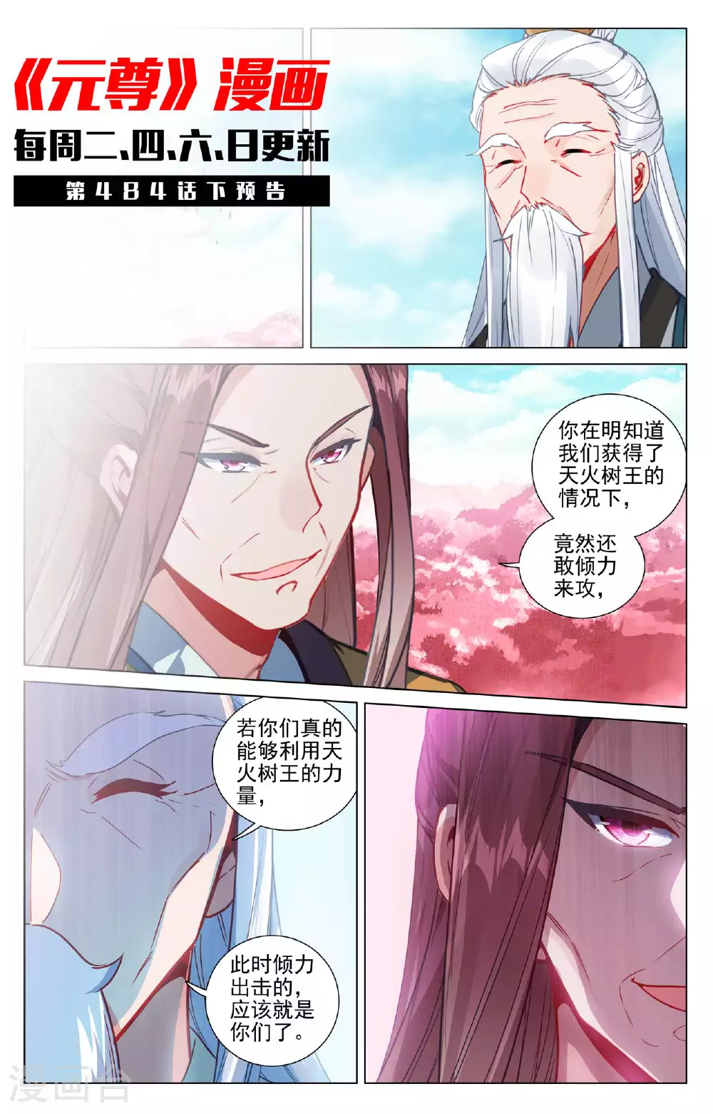 第484话上 局面麻烦 第11页