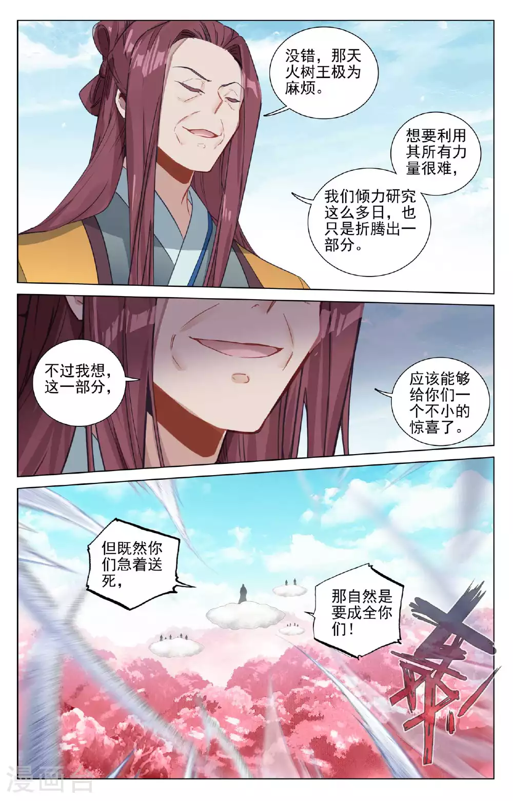 第484话下 局面麻烦 第3页