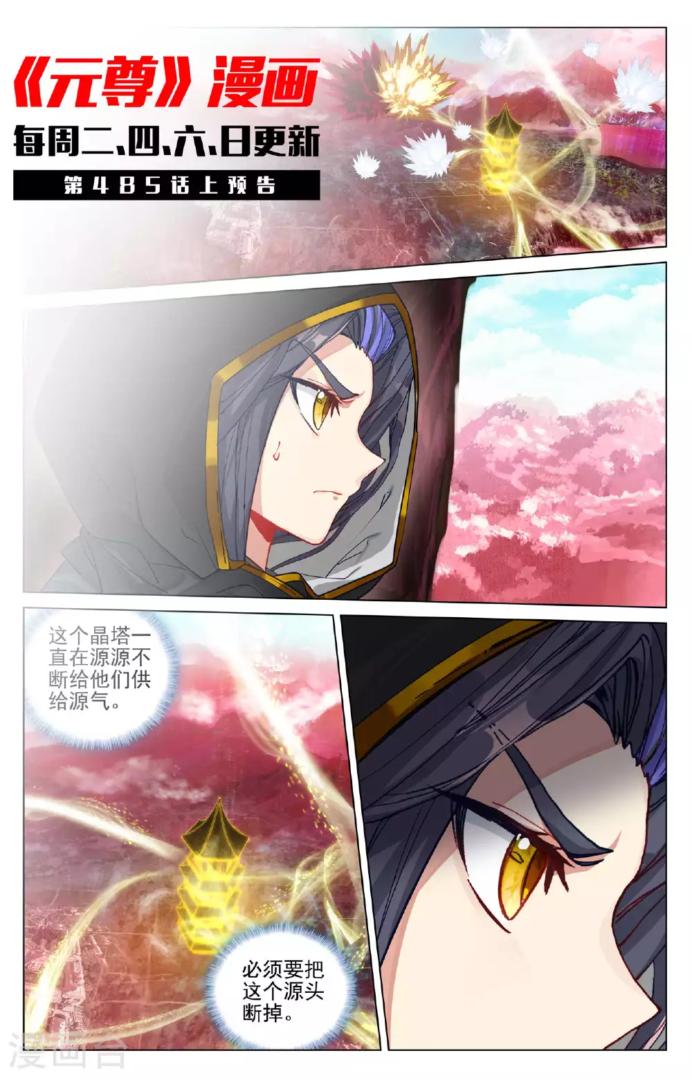 第484话下 局面麻烦 第11页