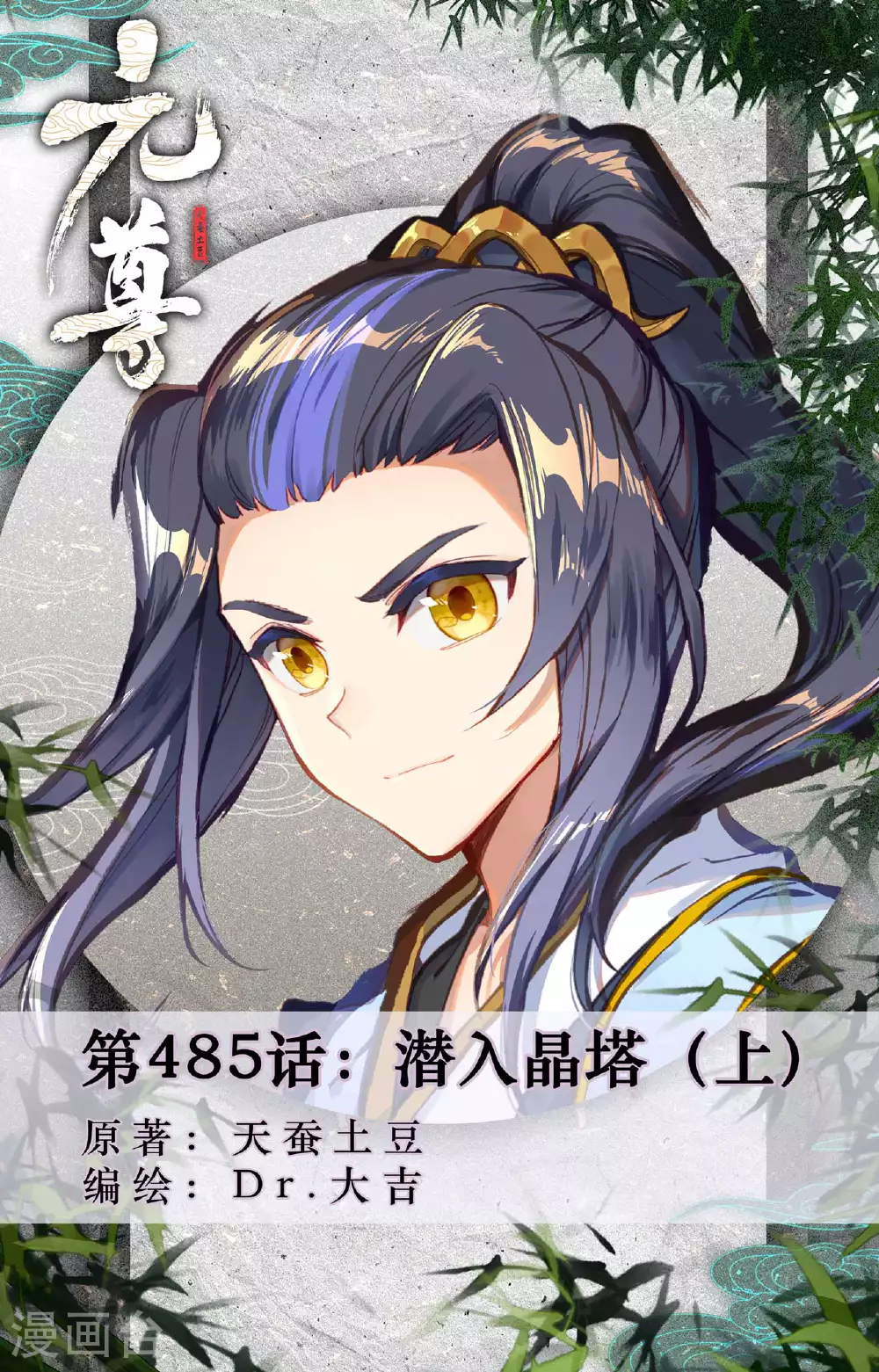 第485话上 潜入晶塔 第1页