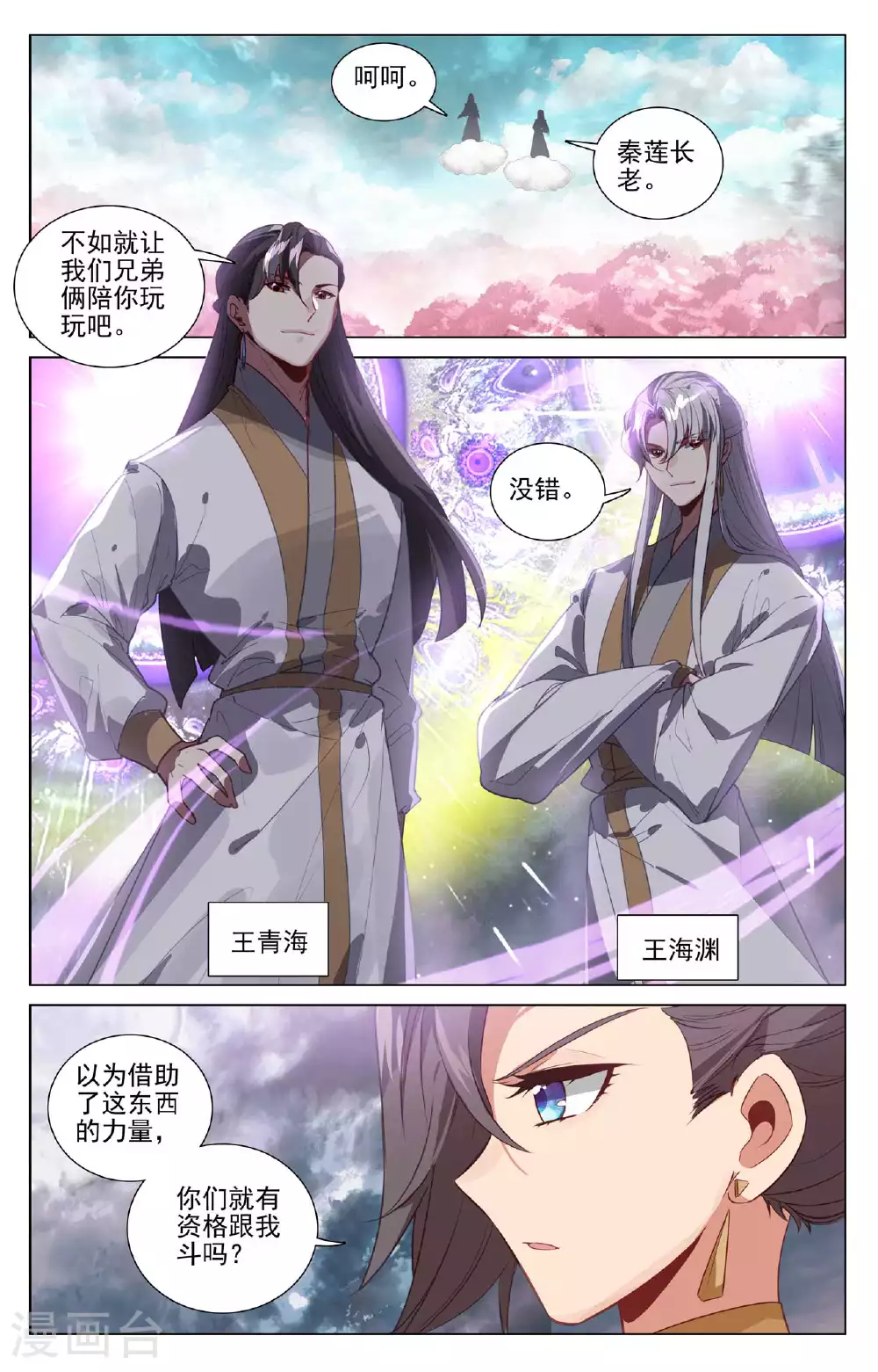 第485话上 潜入晶塔 第2页