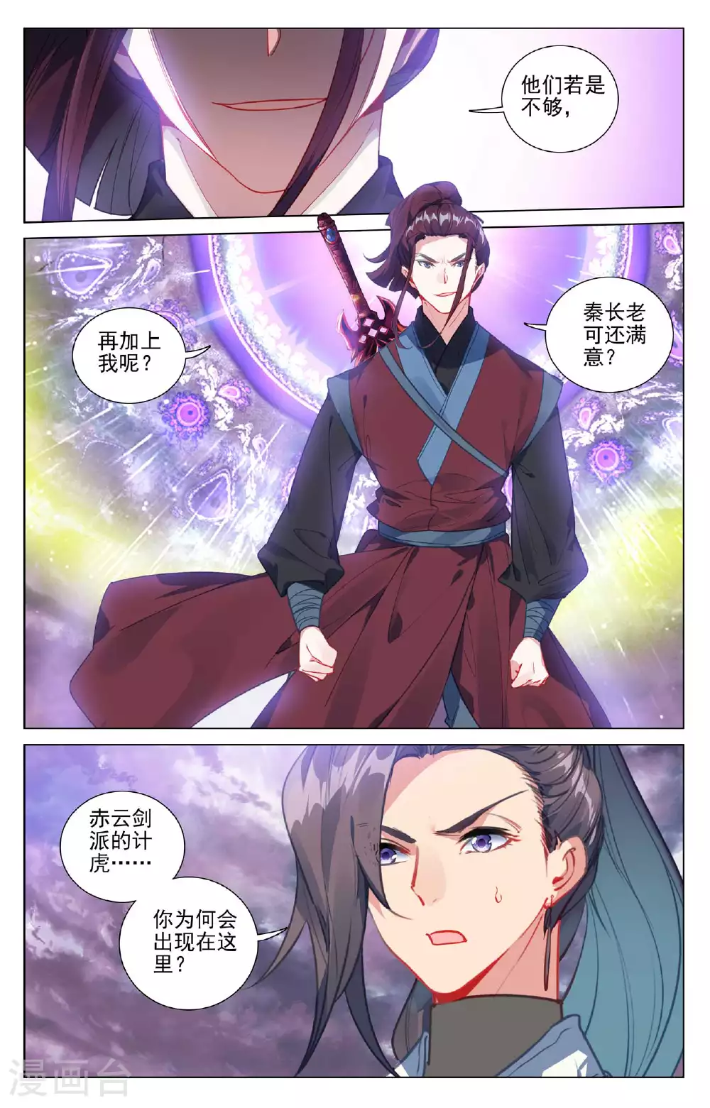 第485话上 潜入晶塔 第3页