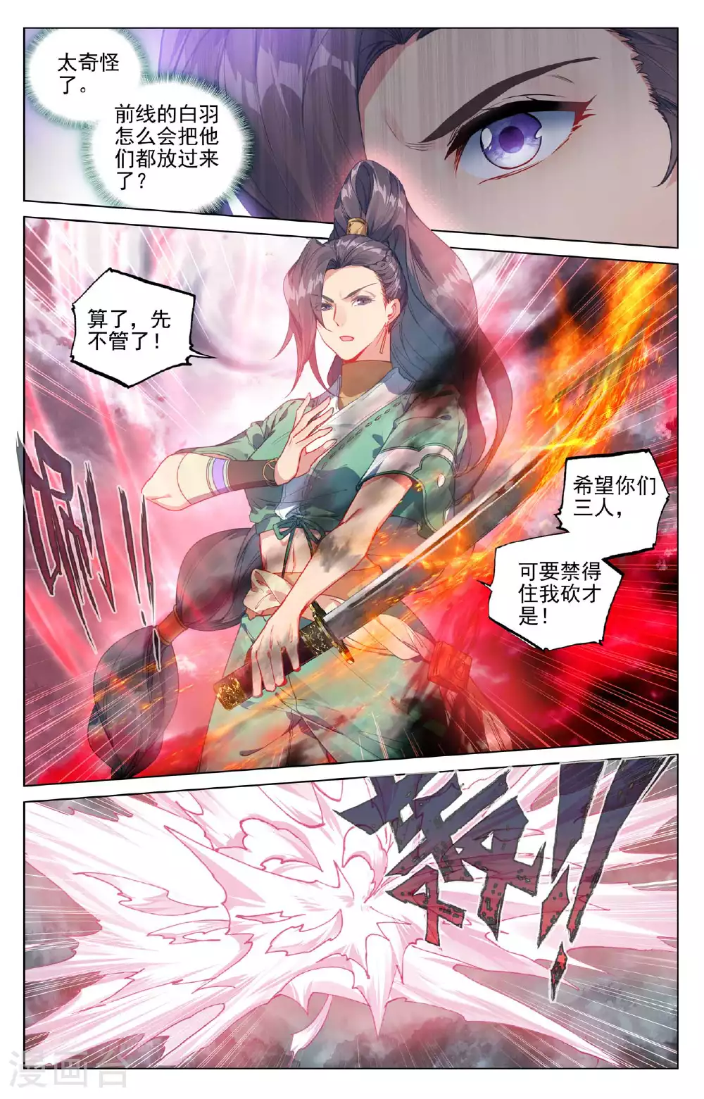 第485话上 潜入晶塔 第4页