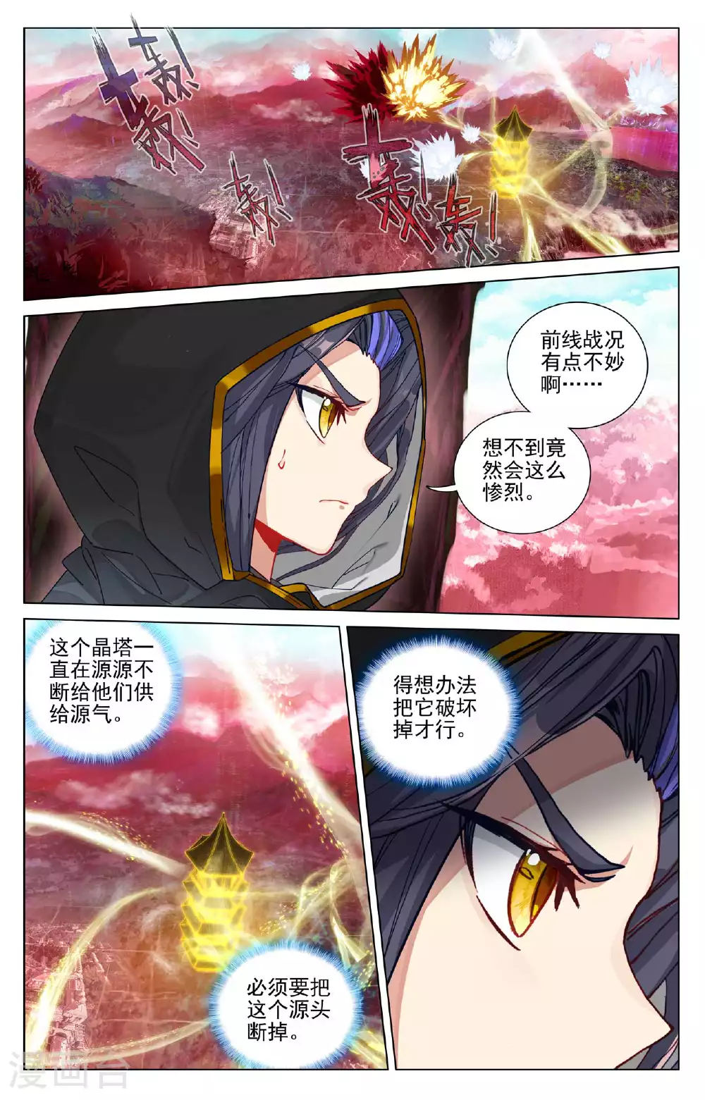 第485话上 潜入晶塔 第6页