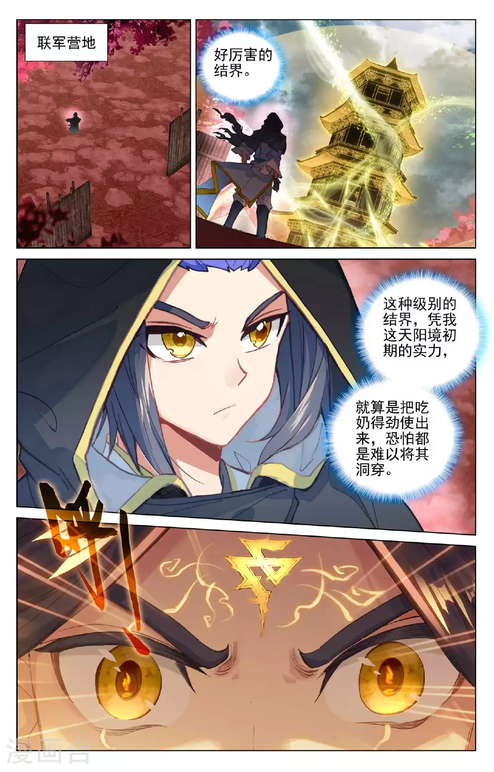 第485话上 潜入晶塔 第7页