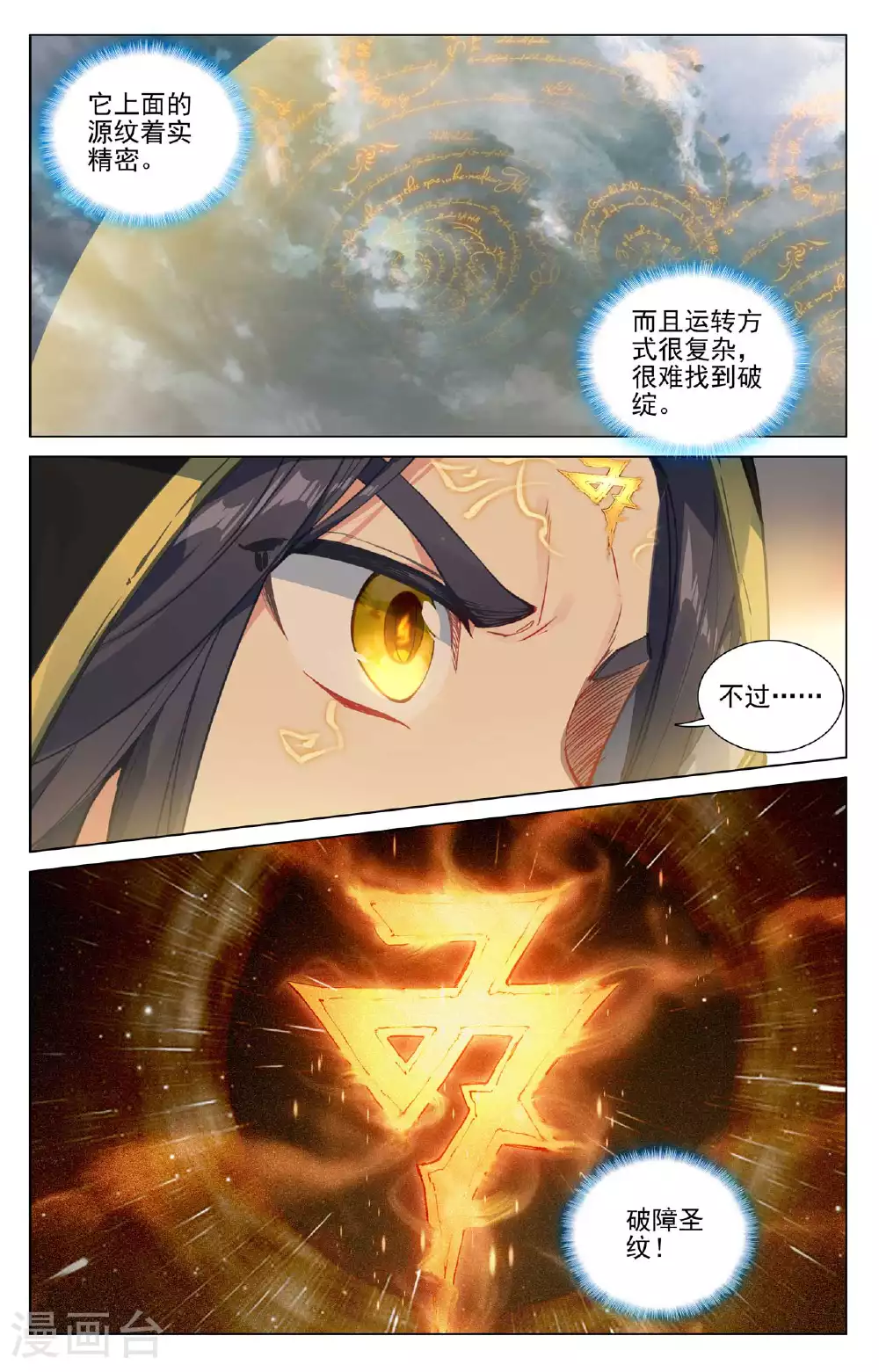 第485话上 潜入晶塔 第8页