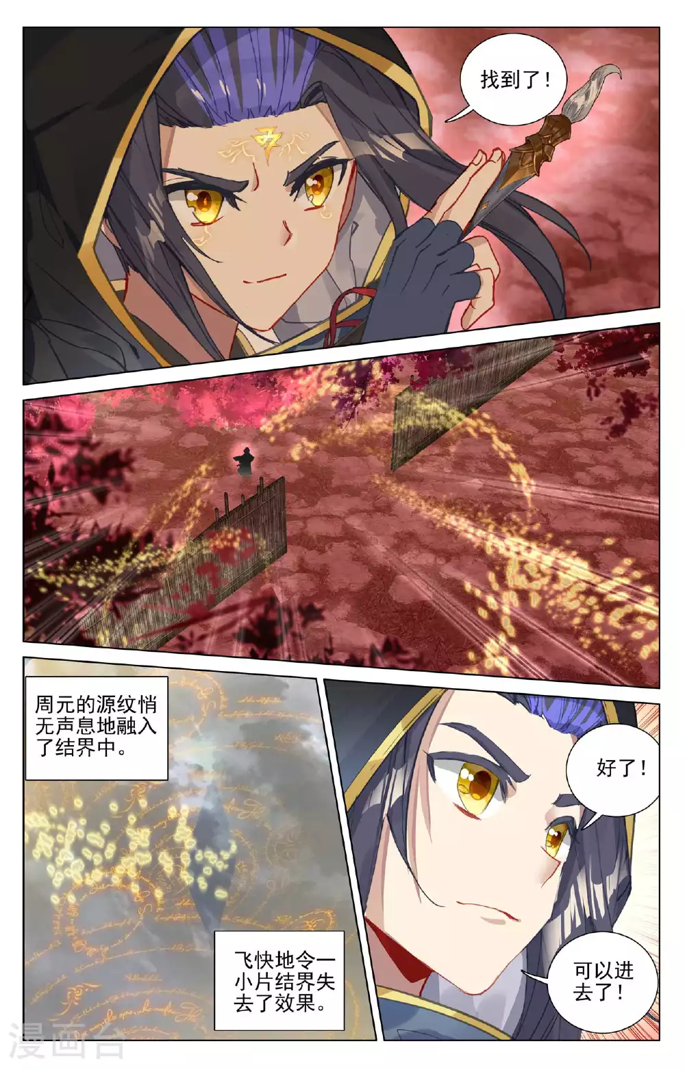 第485话上 潜入晶塔 第9页