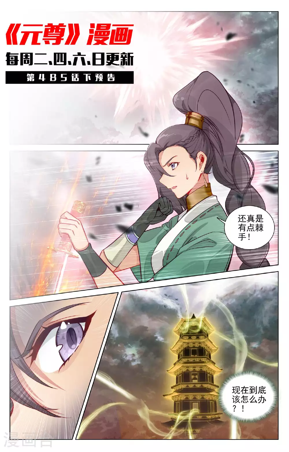 第485话上 潜入晶塔 第11页