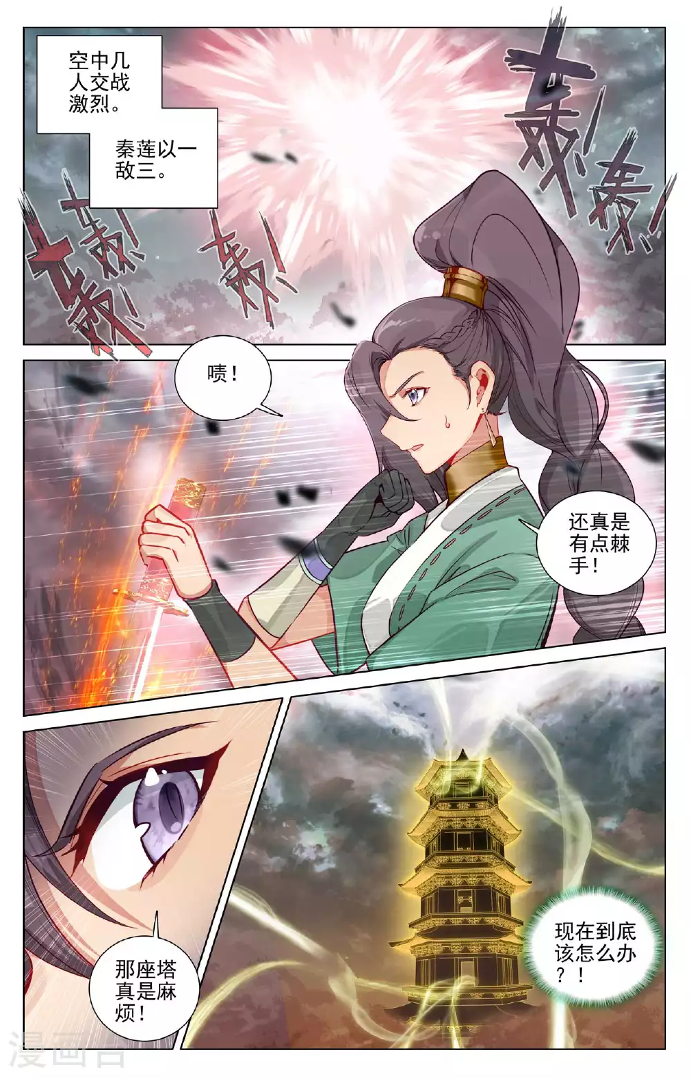 第485话下 潜入晶塔 第2页