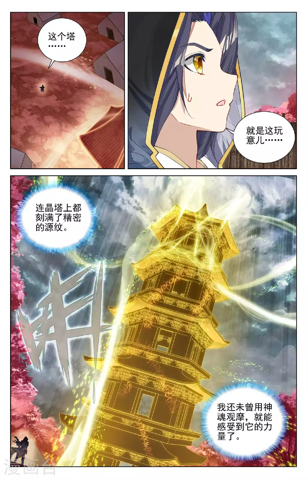 第485话下 潜入晶塔 第3页
