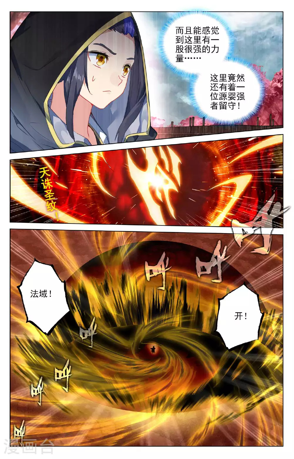 第485话下 潜入晶塔 第4页