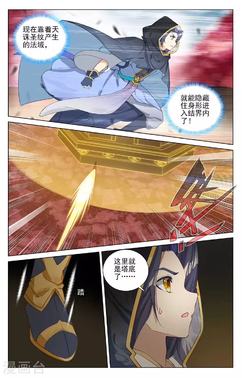 第485话下 潜入晶塔 第5页