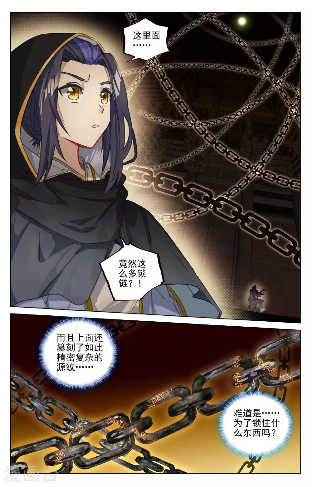第485话下 潜入晶塔 第6页