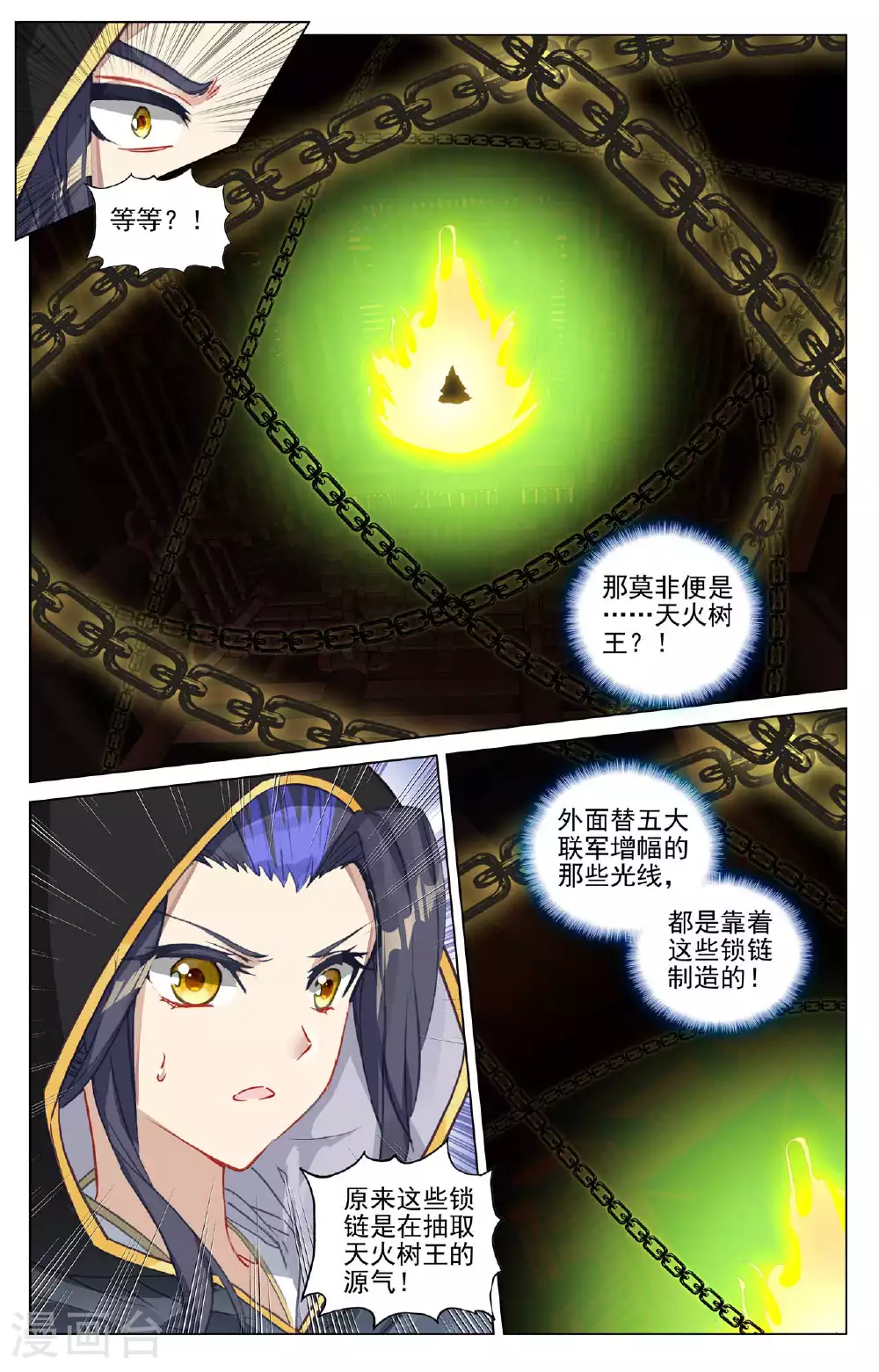 第485话下 潜入晶塔 第7页