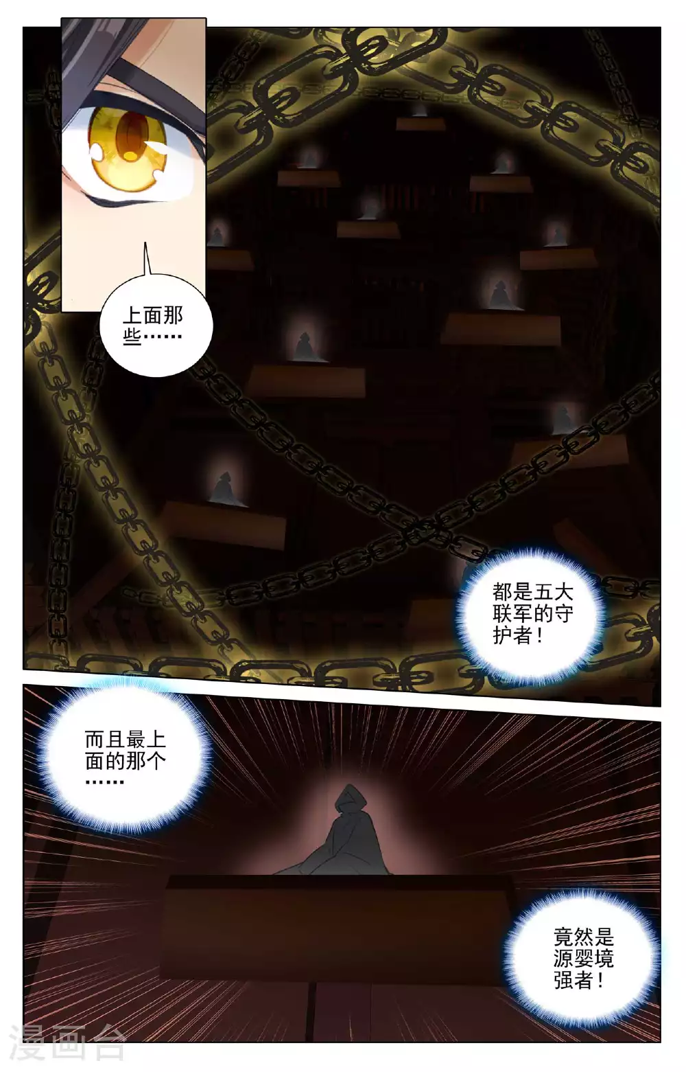 第485话下 潜入晶塔 第8页