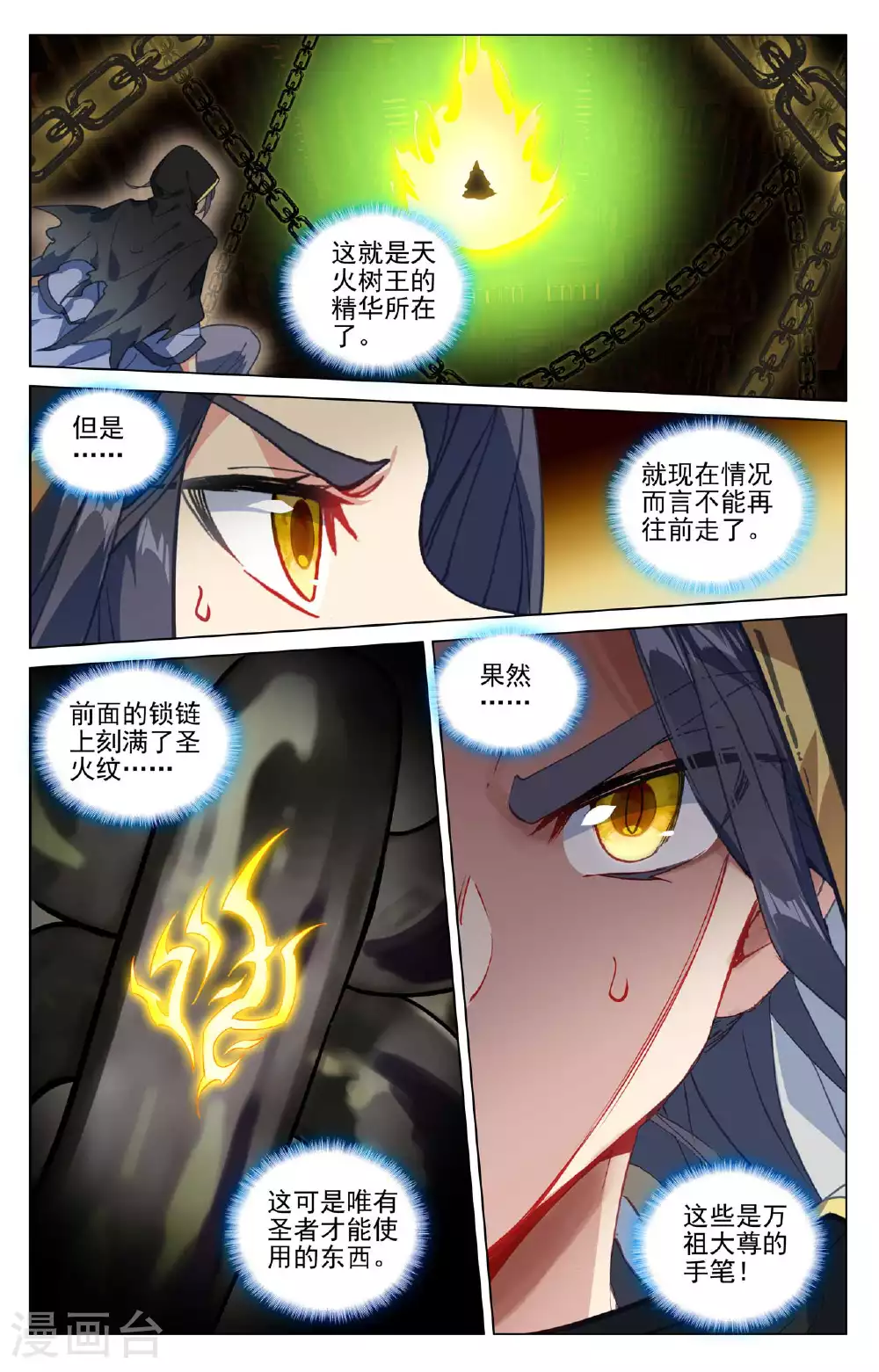 第486话上 意外之喜 第3页
