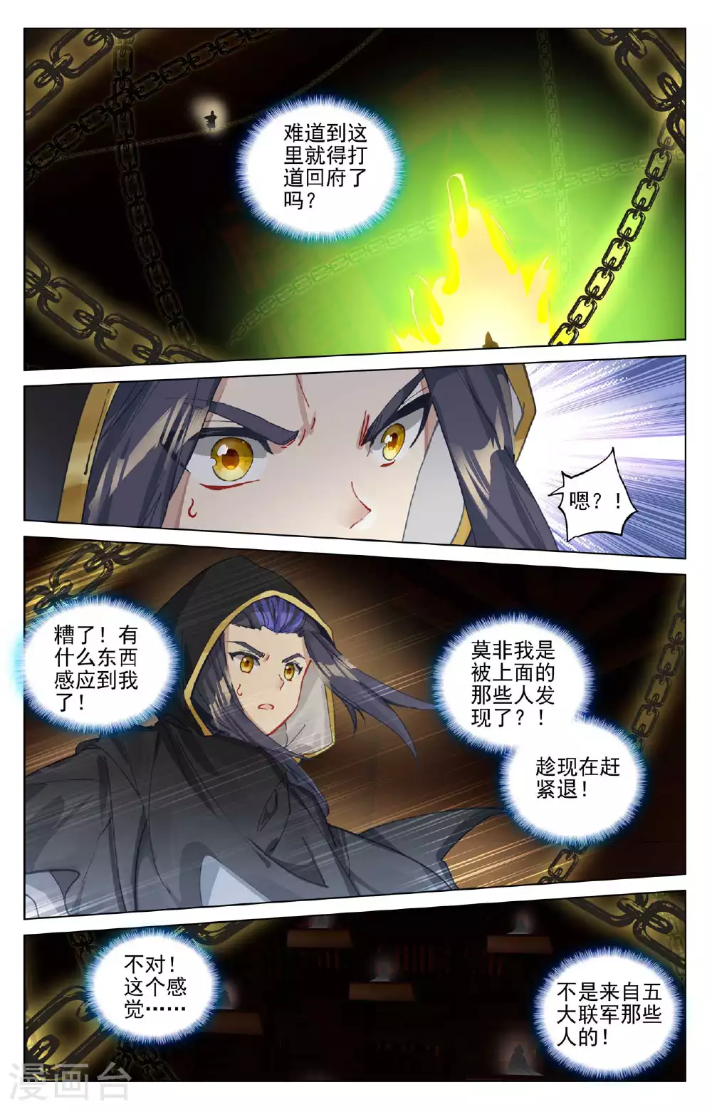 第486话上 意外之喜 第4页