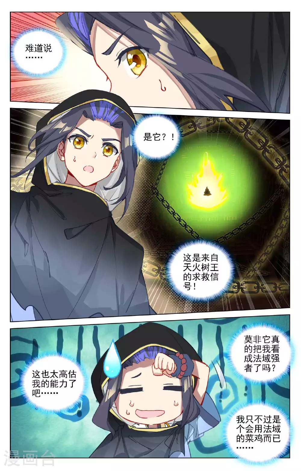 第486话上 意外之喜 第5页