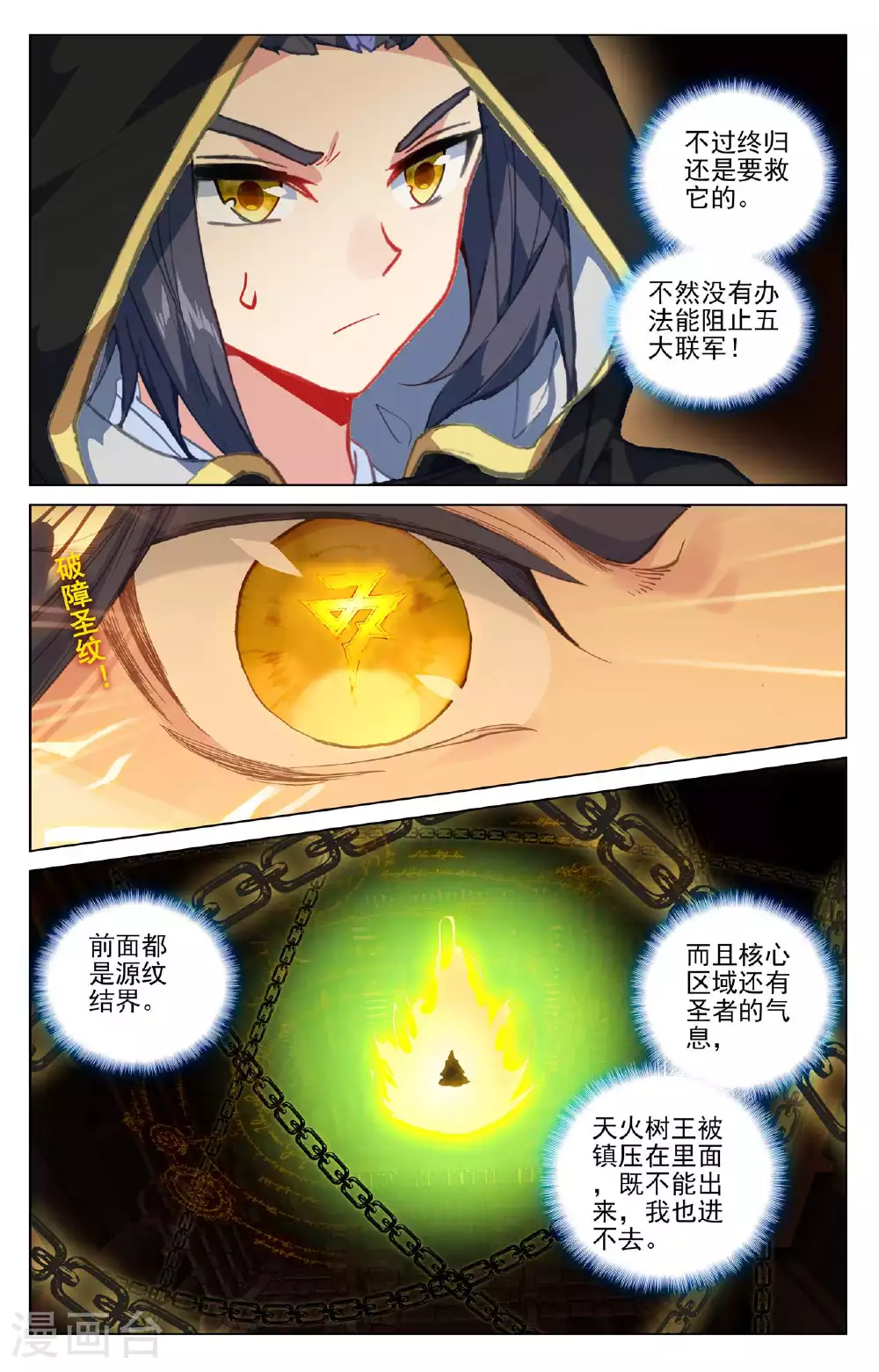 第486话上 意外之喜 第6页