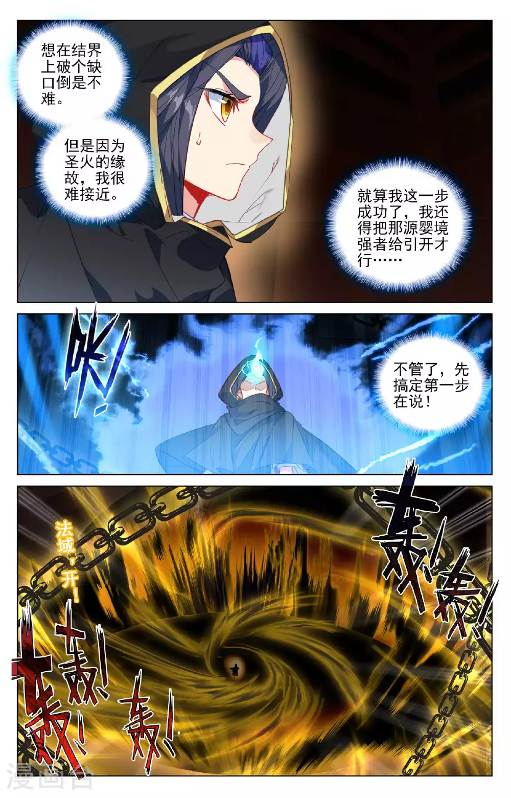 第486话上 意外之喜 第7页
