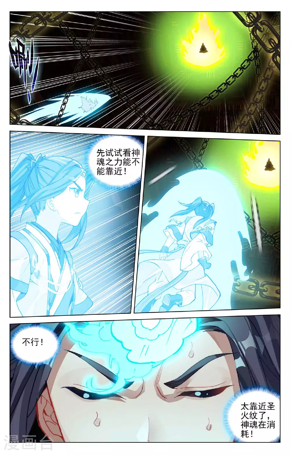 第486话上 意外之喜 第8页