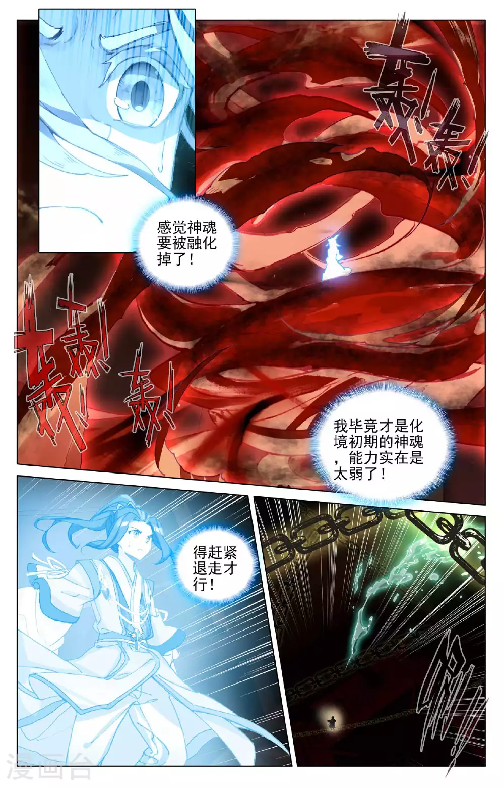 第486话上 意外之喜 第9页