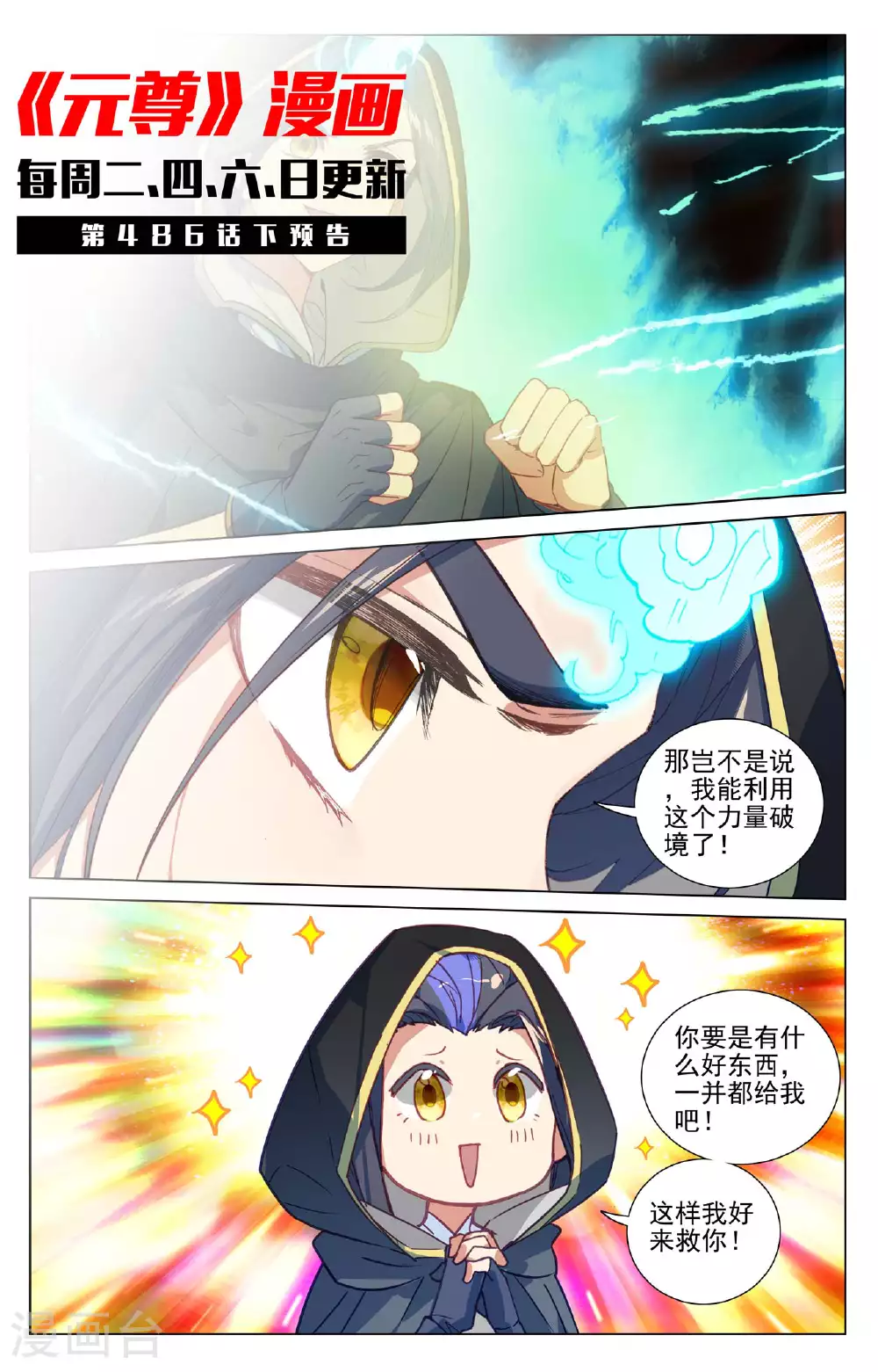 第486话上 意外之喜 第11页