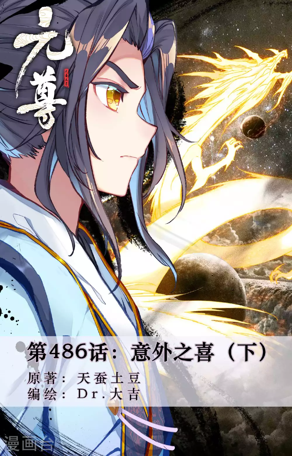 第486话下 意外之喜 第1页