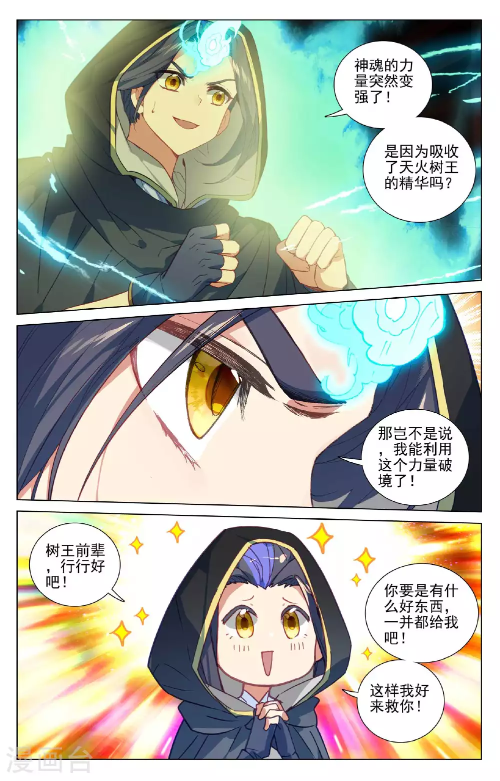 第486话下 意外之喜 第4页