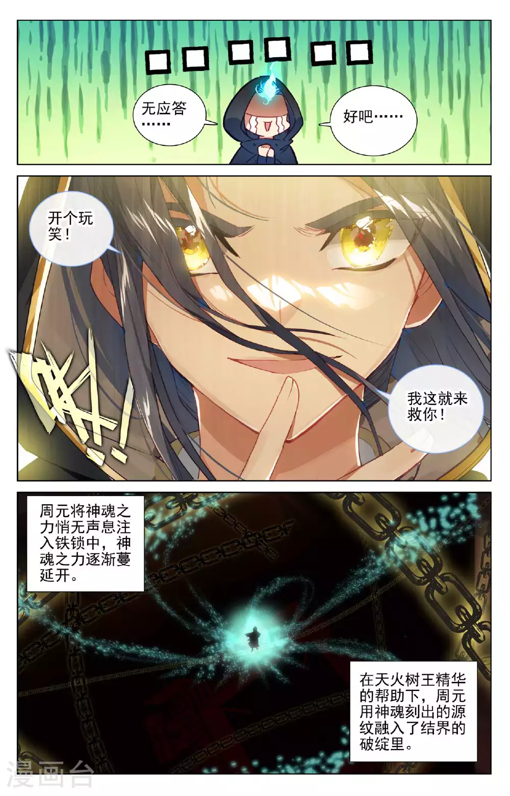 第486话下 意外之喜 第5页