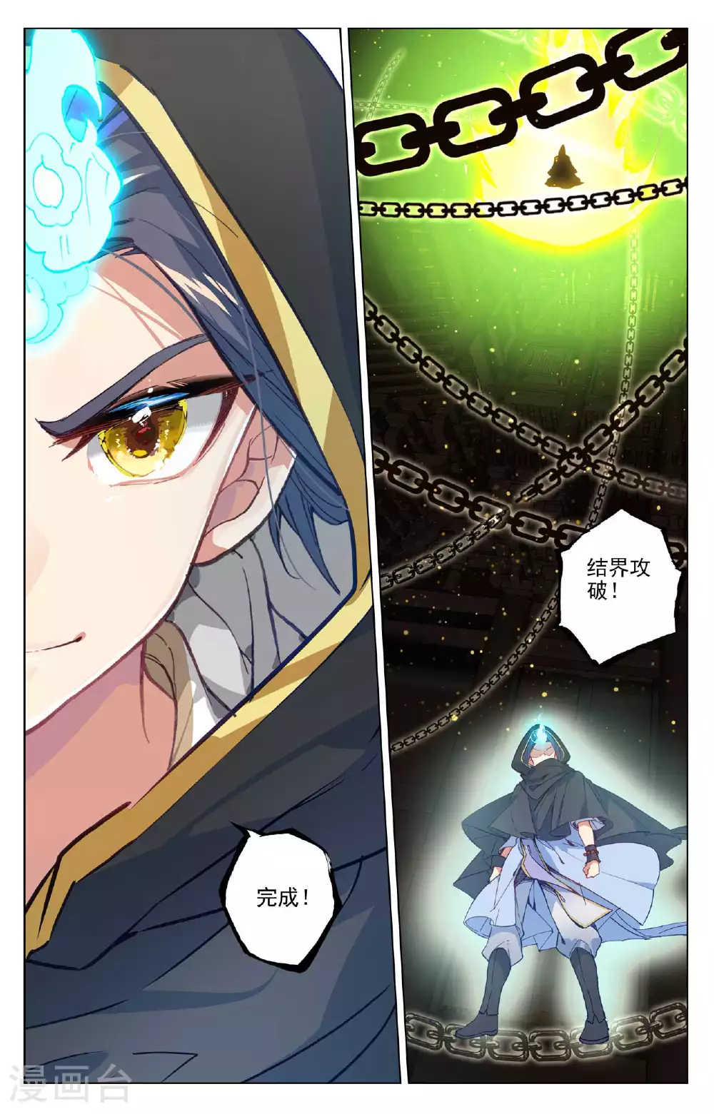 第486话下 意外之喜 第6页